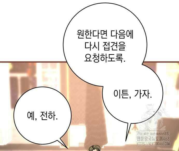 첫사랑은 원래 그런 법이랍니다, 전하 10화 138