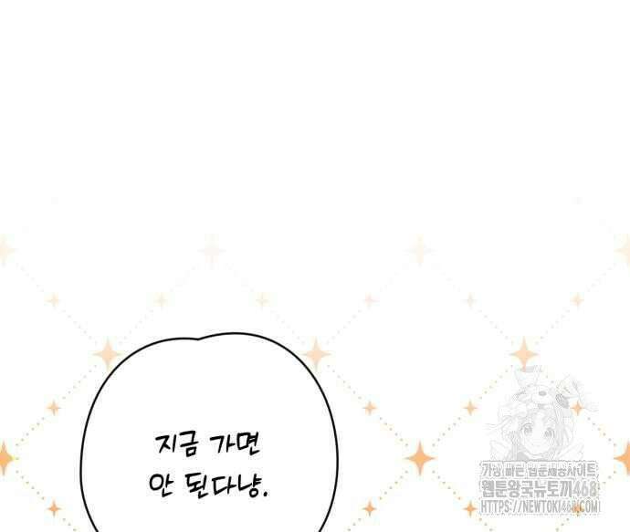 첫사랑은 원래 그런 법이랍니다, 전하 10화 141
