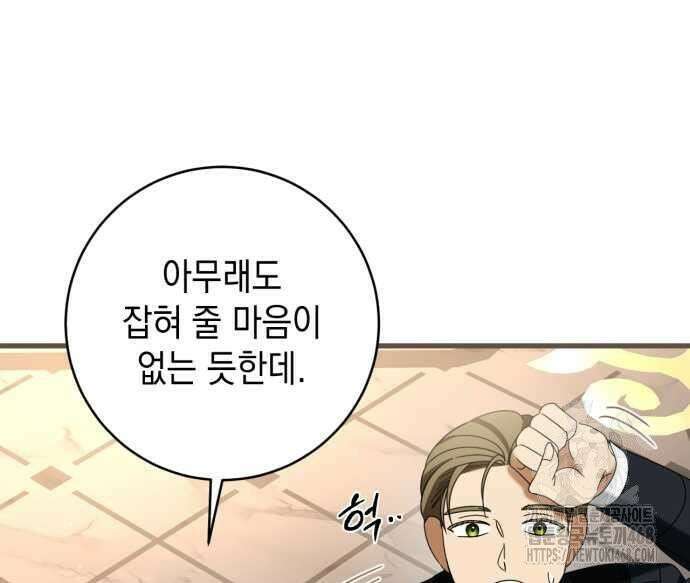 첫사랑은 원래 그런 법이랍니다, 전하 10화 168