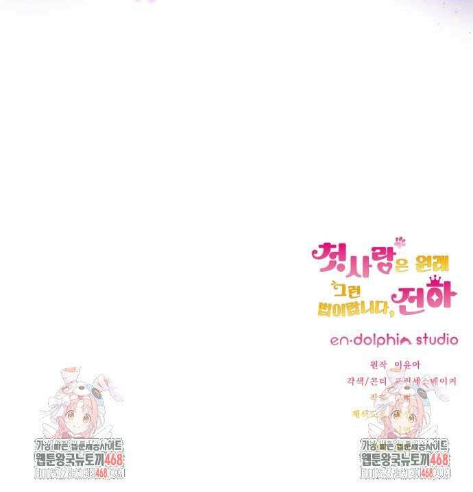 첫사랑은 원래 그런 법이랍니다, 전하 10화 195