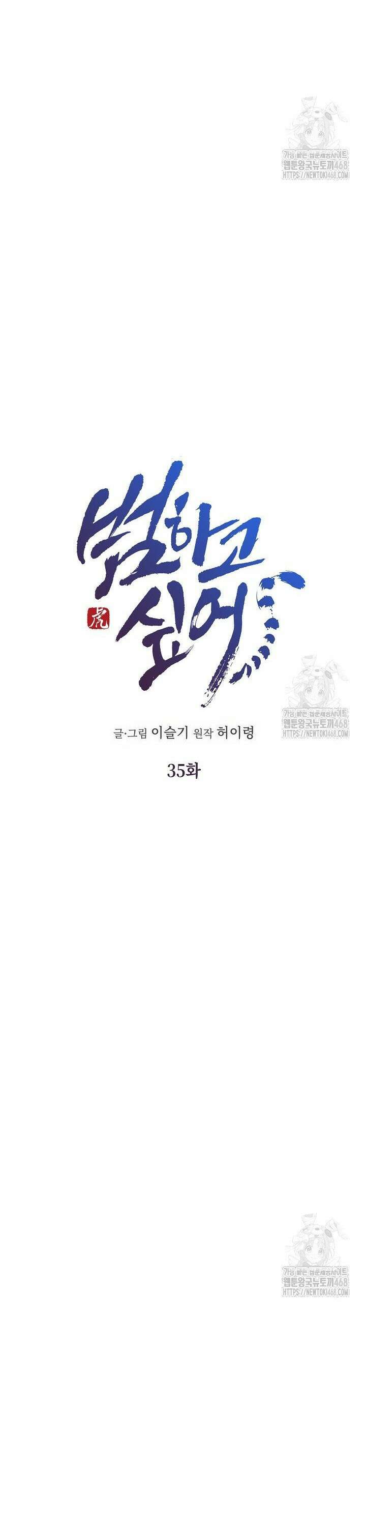 범하고 싶어 35화 6