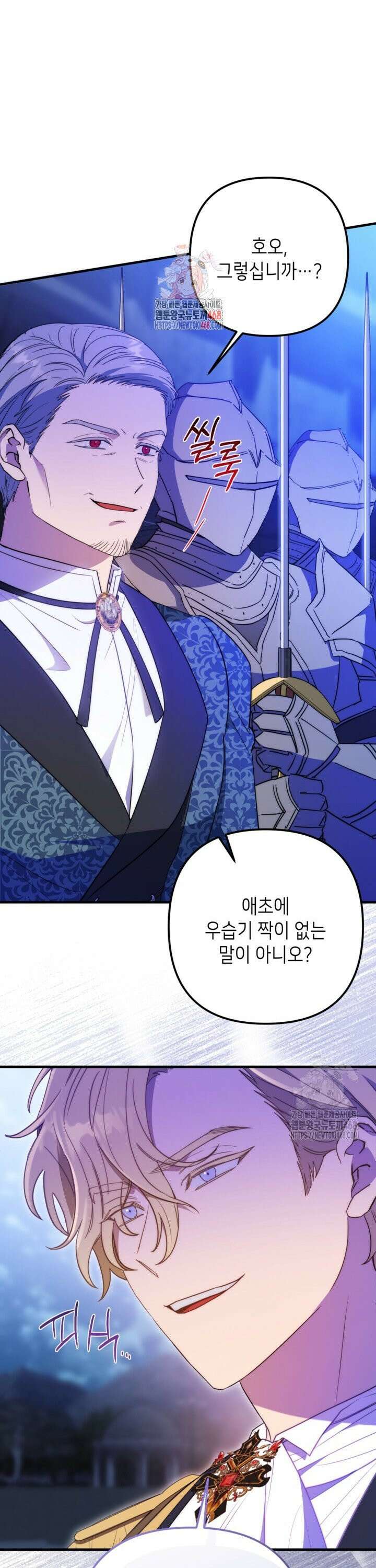 폐하, 이제 그만 32화 1