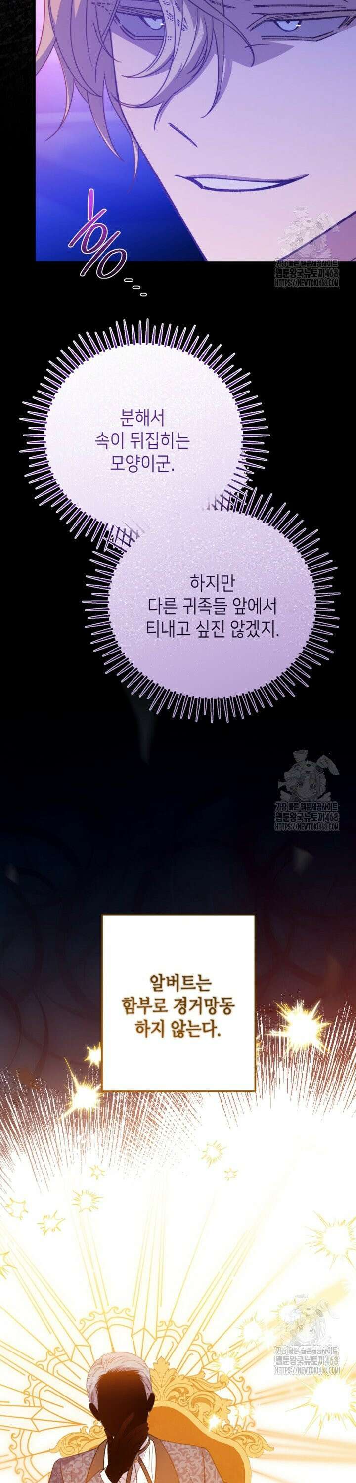 폐하, 이제 그만 32화 3