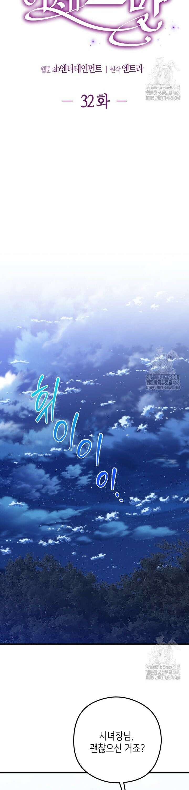 폐하, 이제 그만 32화 6