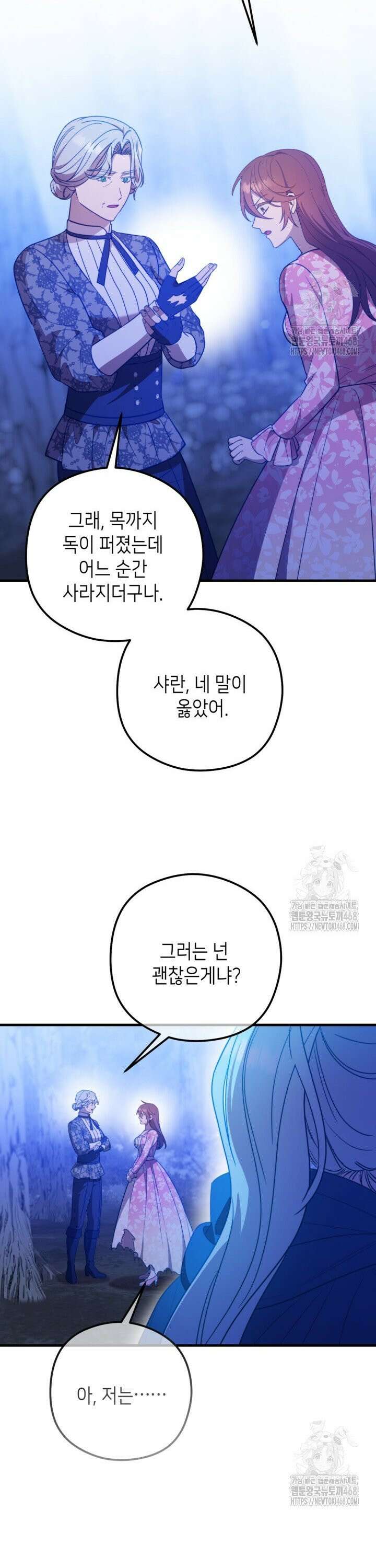 폐하, 이제 그만 32화 7