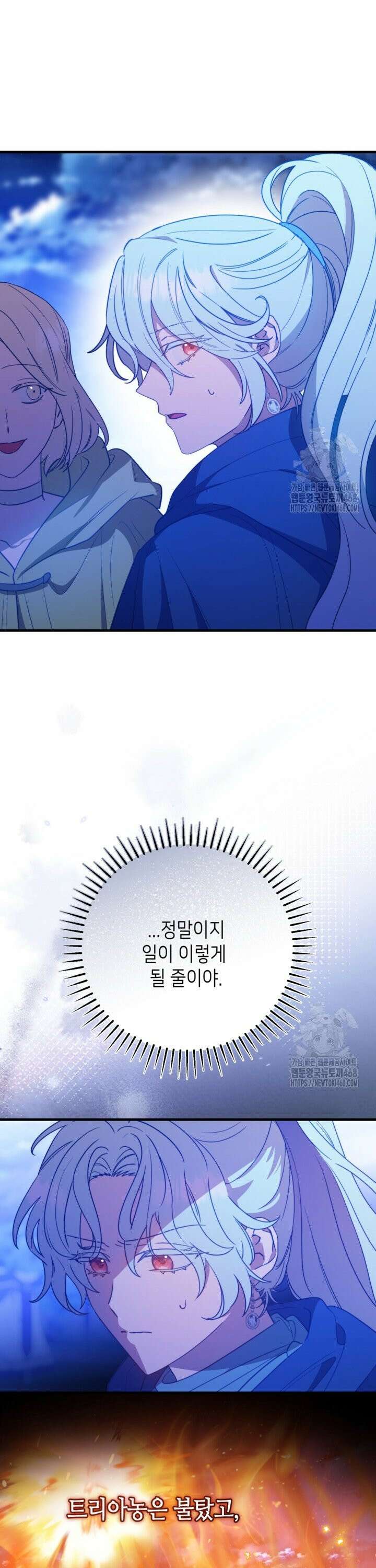 폐하, 이제 그만 32화 8