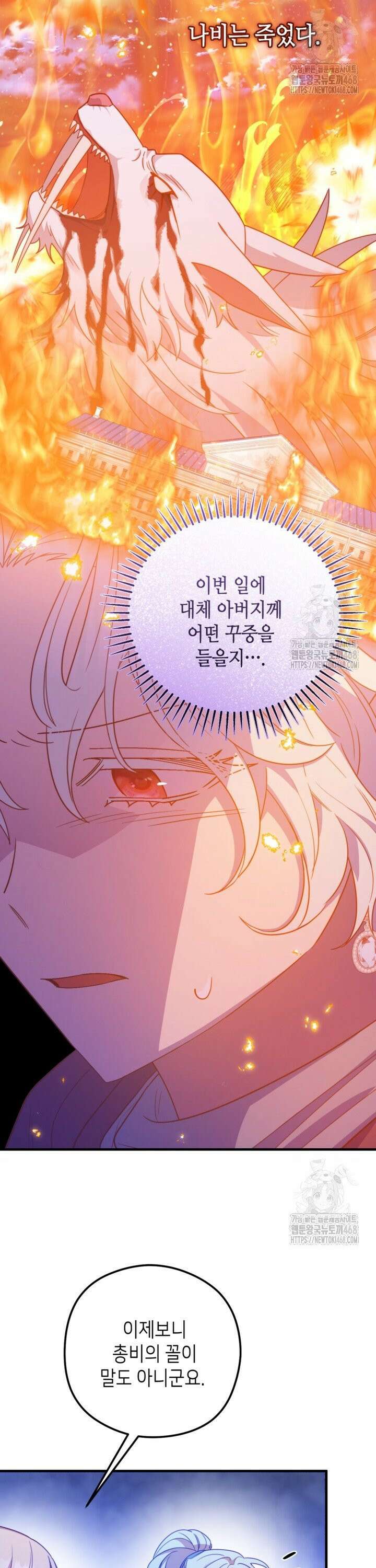 폐하, 이제 그만 32화 9