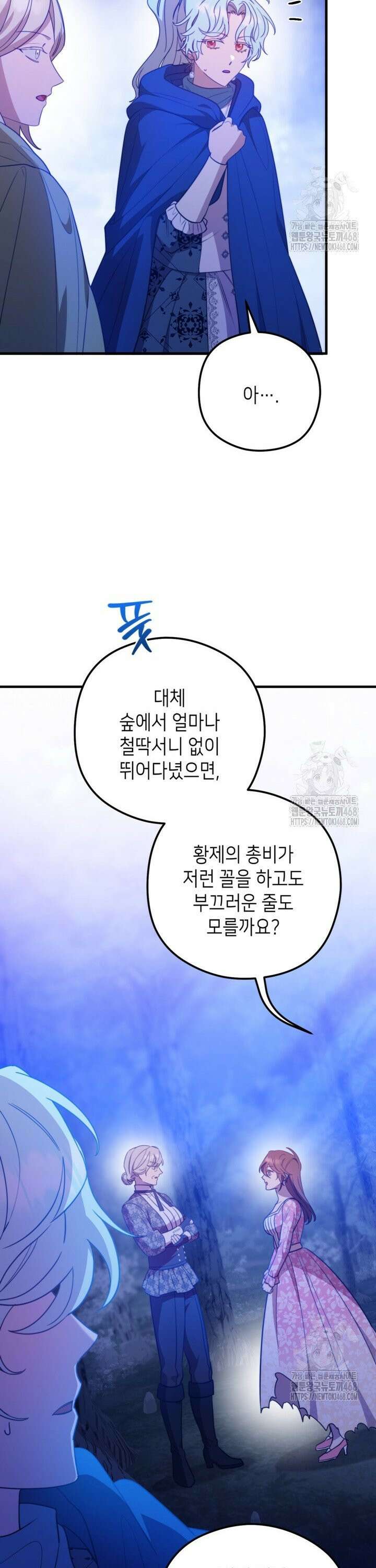 폐하, 이제 그만 32화 10
