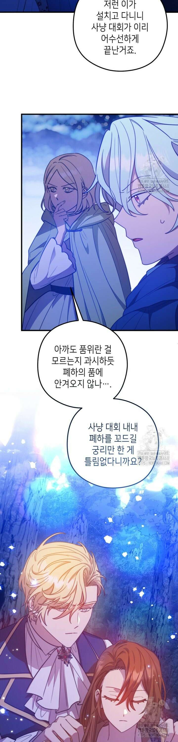 폐하, 이제 그만 32화 11