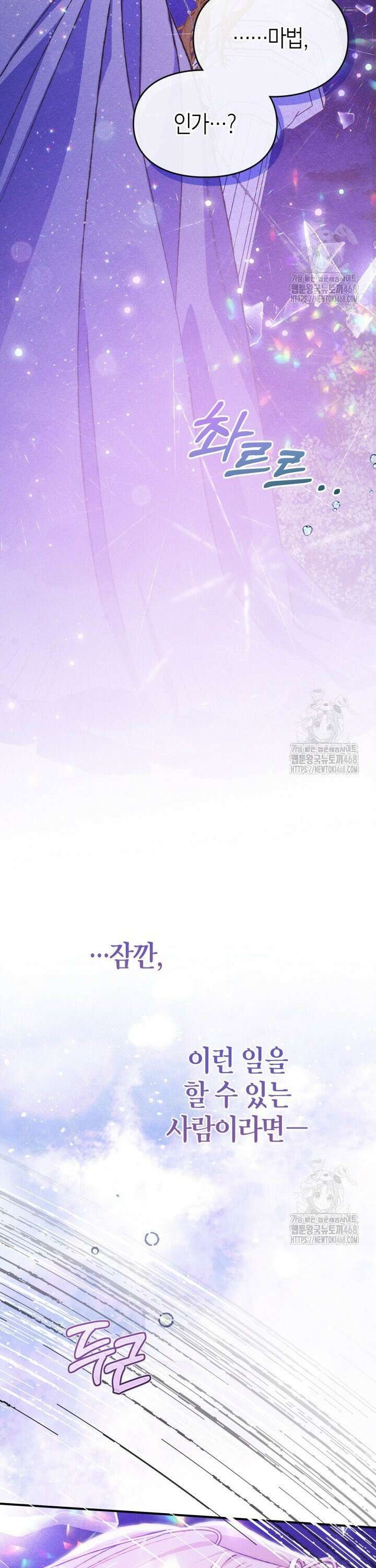 먼치킨 길들이기 27화 2