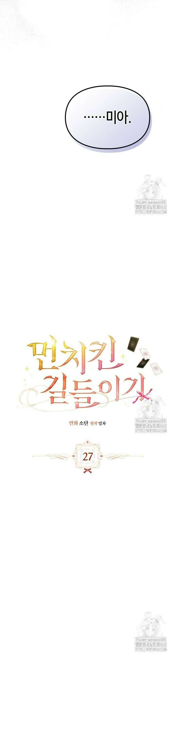먼치킨 길들이기 27화 7