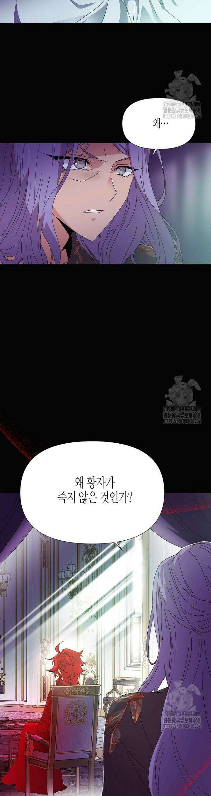 악역에게 정체를 들켜버렸다 164화 2