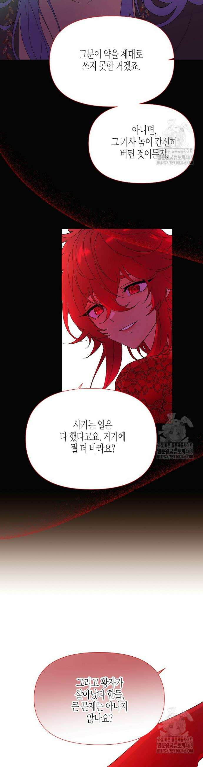 악역에게 정체를 들켜버렸다 164화 5