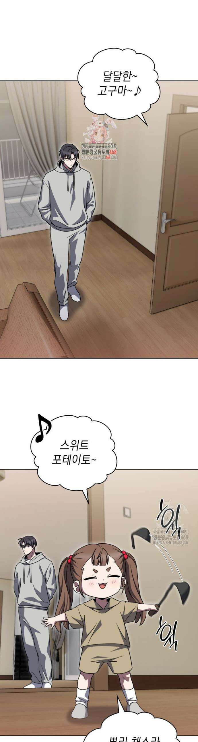 무림에서 온 배달부 86화 1