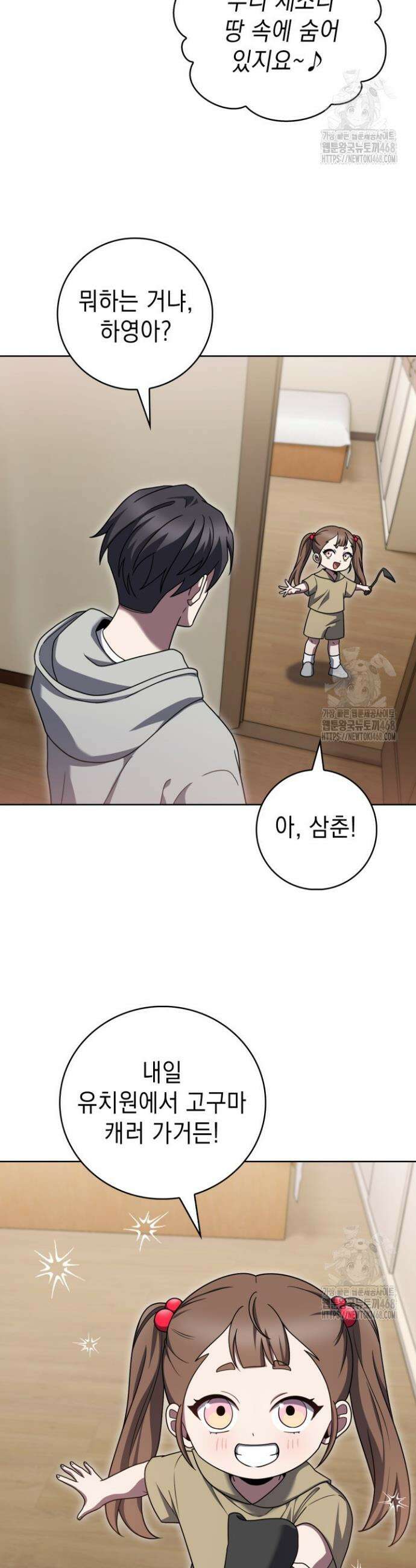 무림에서 온 배달부 86화 2