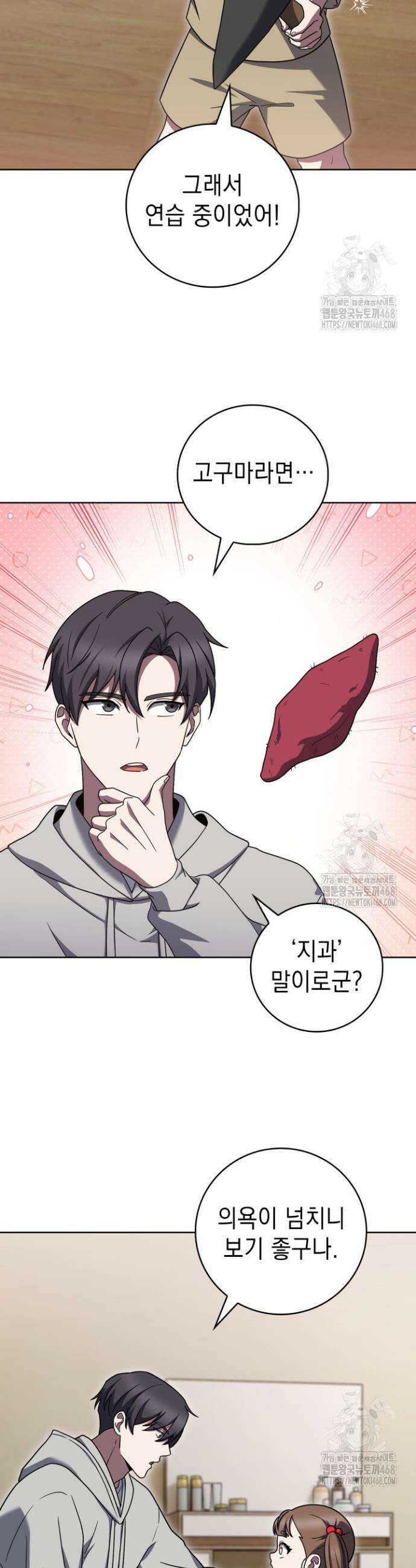 무림에서 온 배달부 86화 3