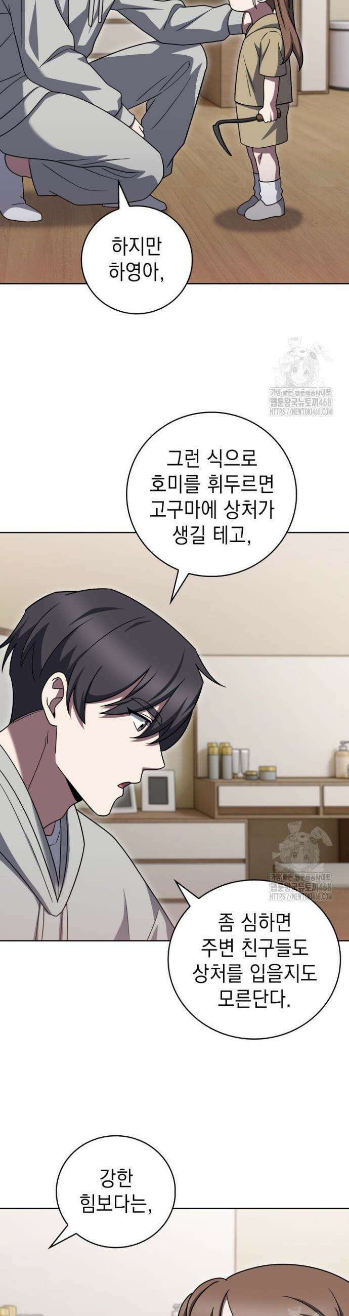 무림에서 온 배달부 86화 4