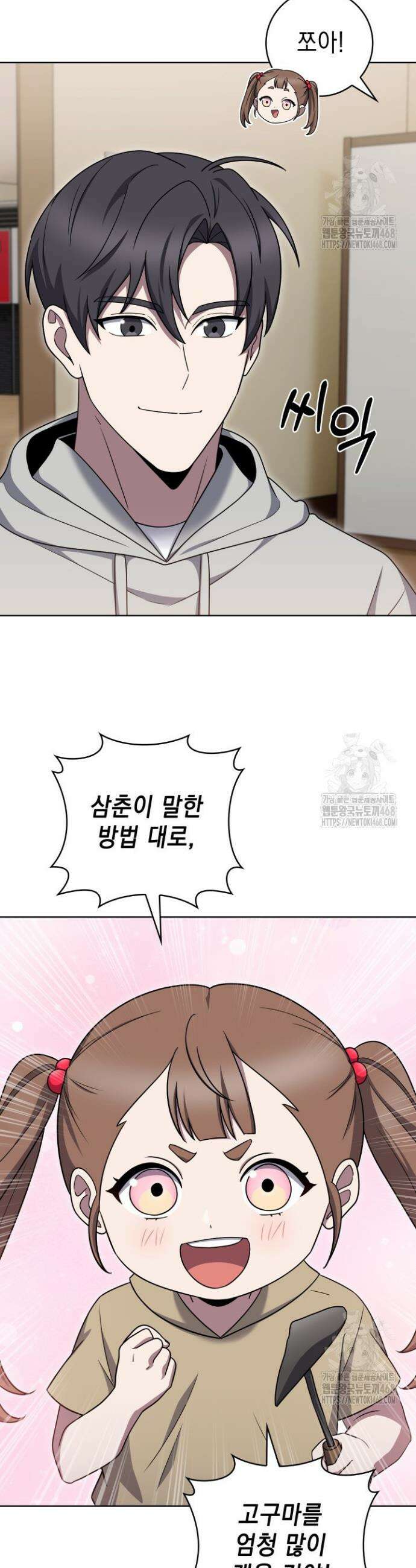 무림에서 온 배달부 86화 6