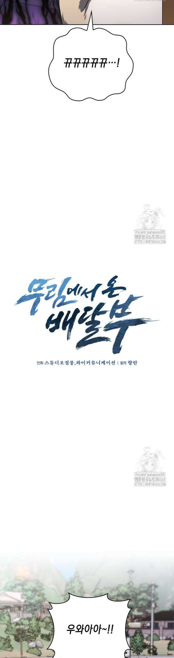 무림에서 온 배달부 86화 8