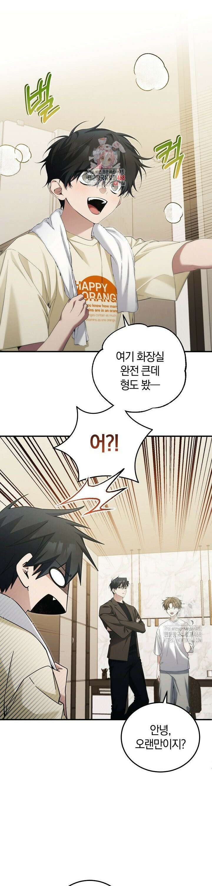 세상만 구하고 은퇴하겠습니다 52화 1