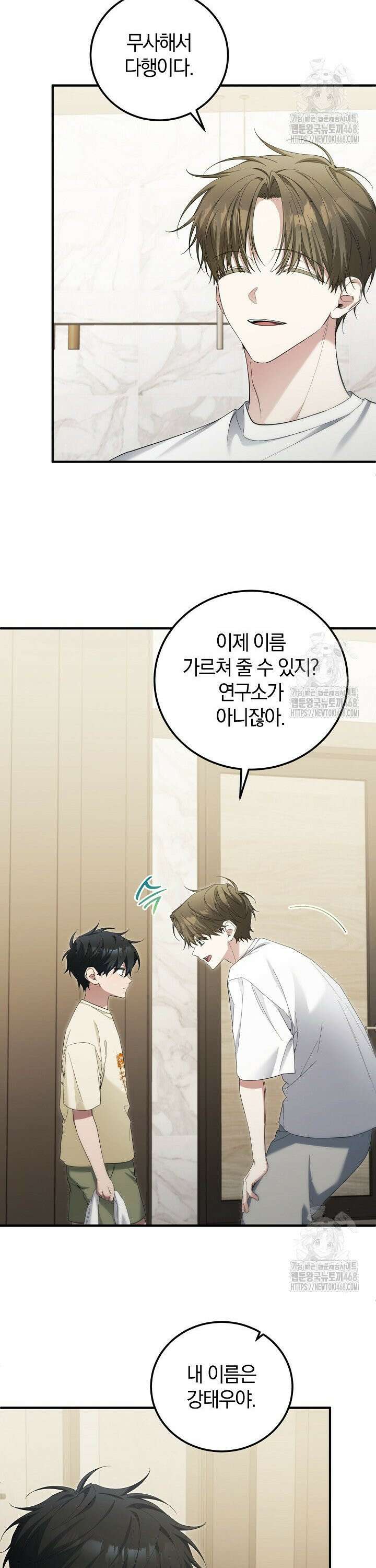 세상만 구하고 은퇴하겠습니다 52화 2