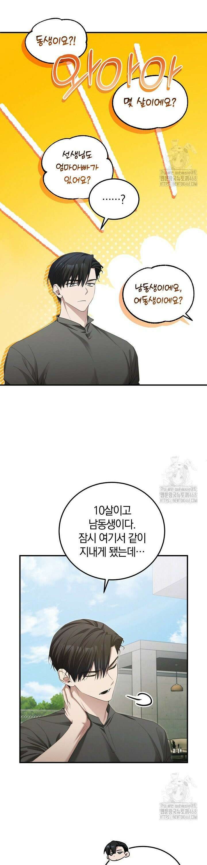 세상만 구하고 은퇴하겠습니다 52화 7