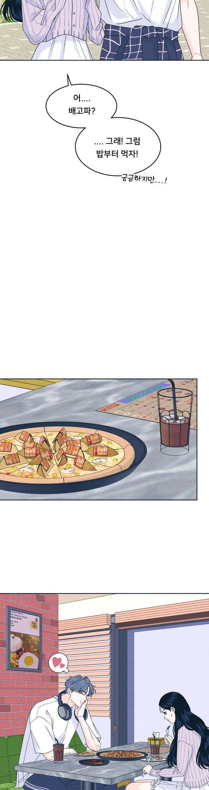 내향남녀 - 93화 아무렇지 않아 4