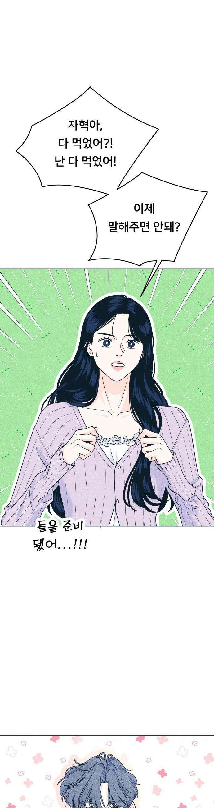 내향남녀 - 93화 아무렇지 않아 6