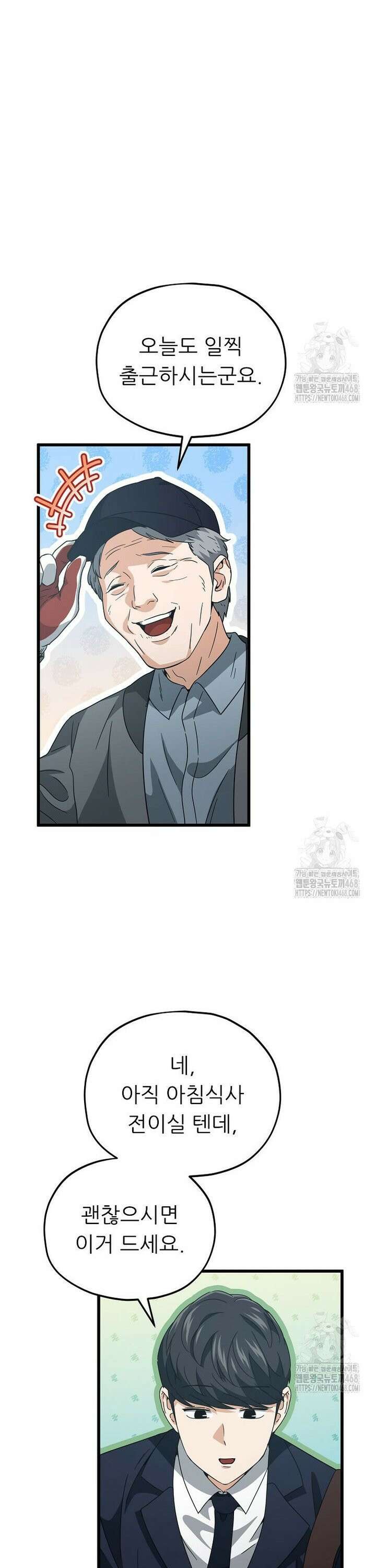 아빠가 너무 강함 202화 2