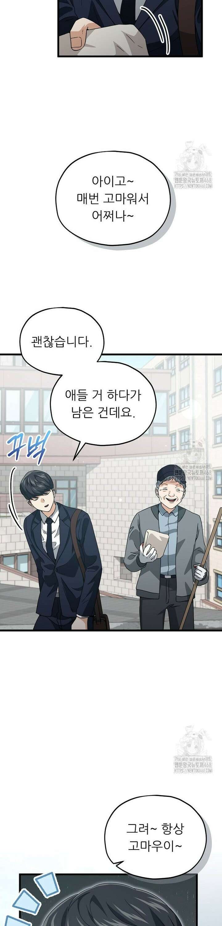 아빠가 너무 강함 202화 3