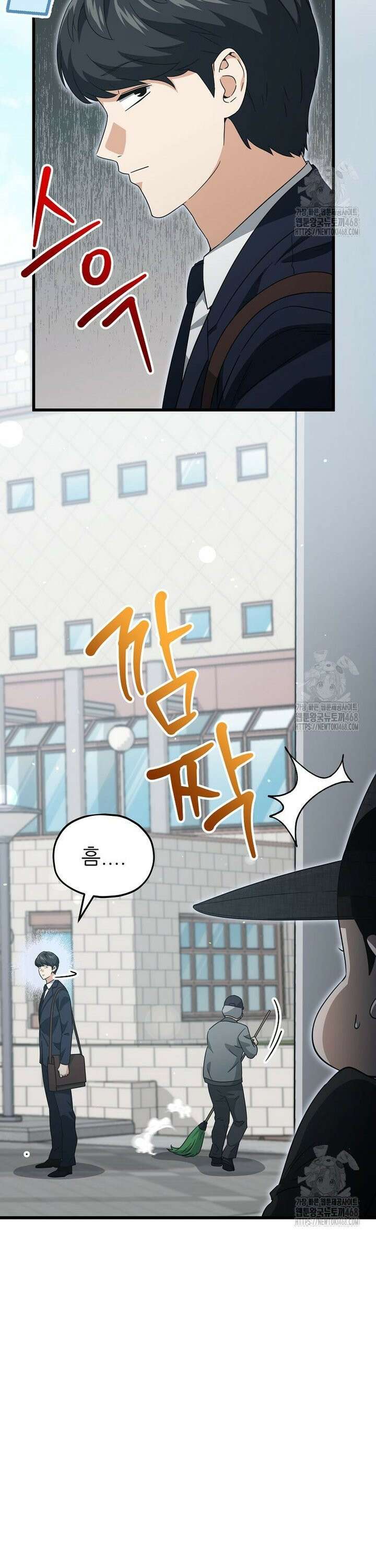 아빠가 너무 강함 202화 4