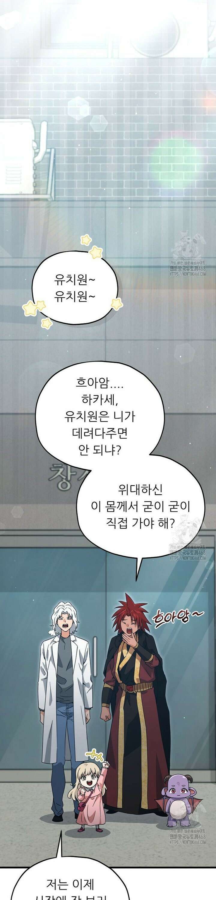 아빠가 너무 강함 202화 7