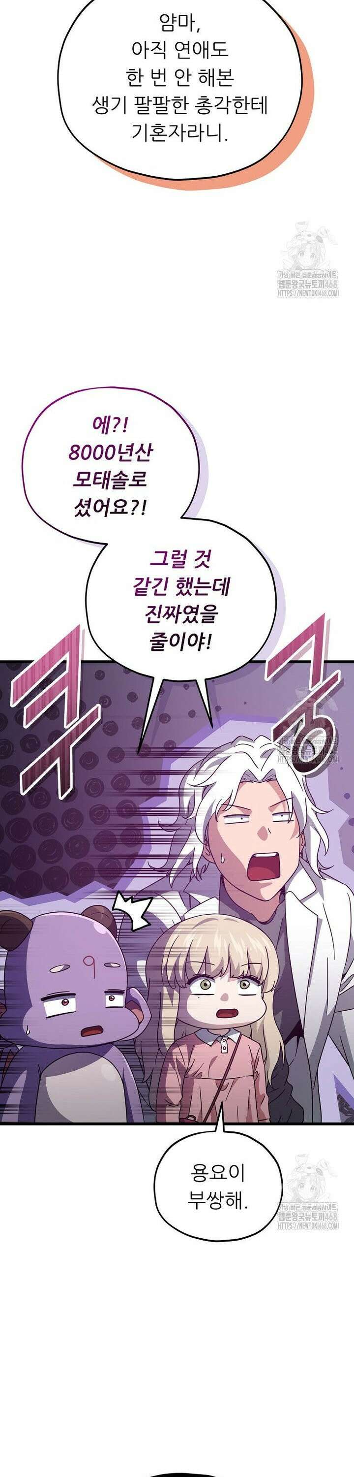 아빠가 너무 강함 202화 9