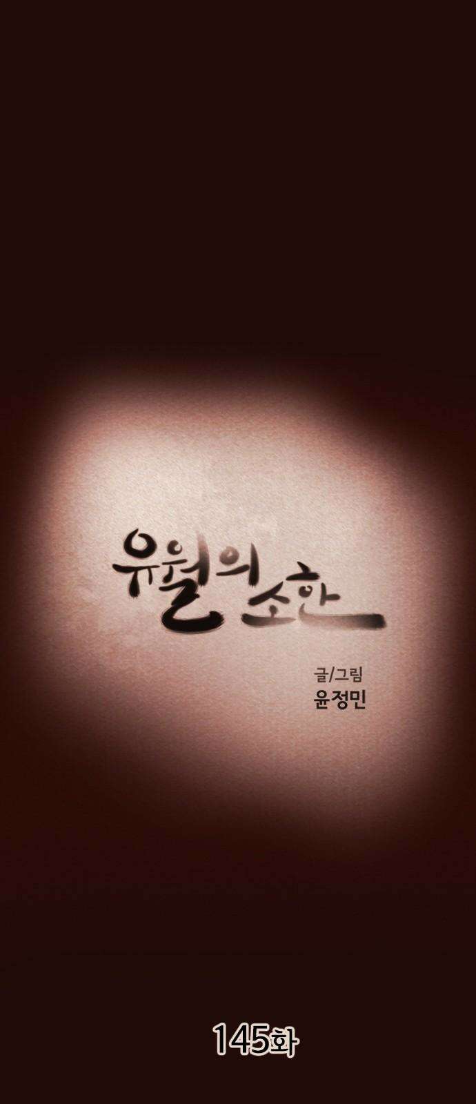 유월의 소한 145화 10