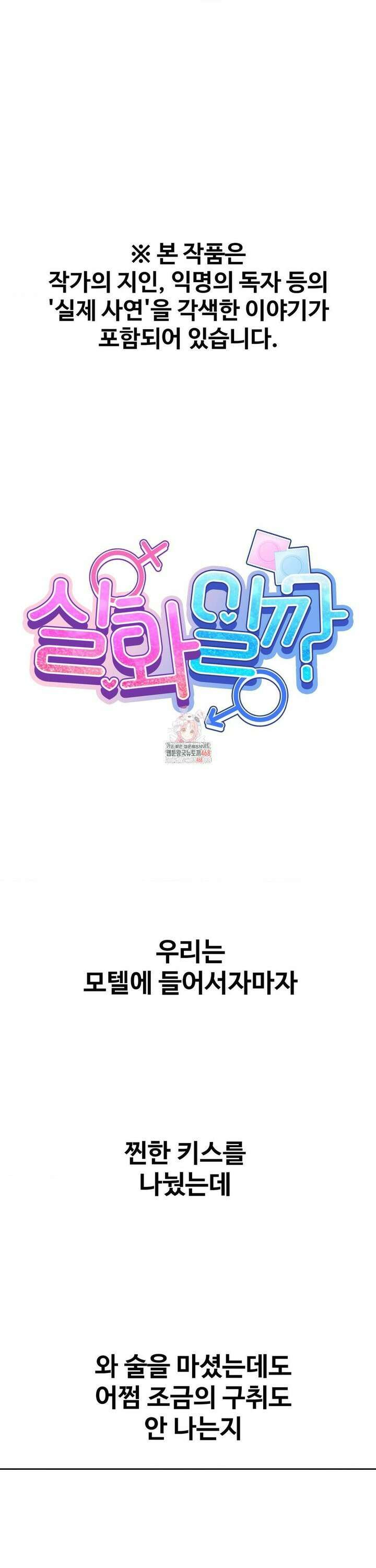 실화일까? 54화 1
