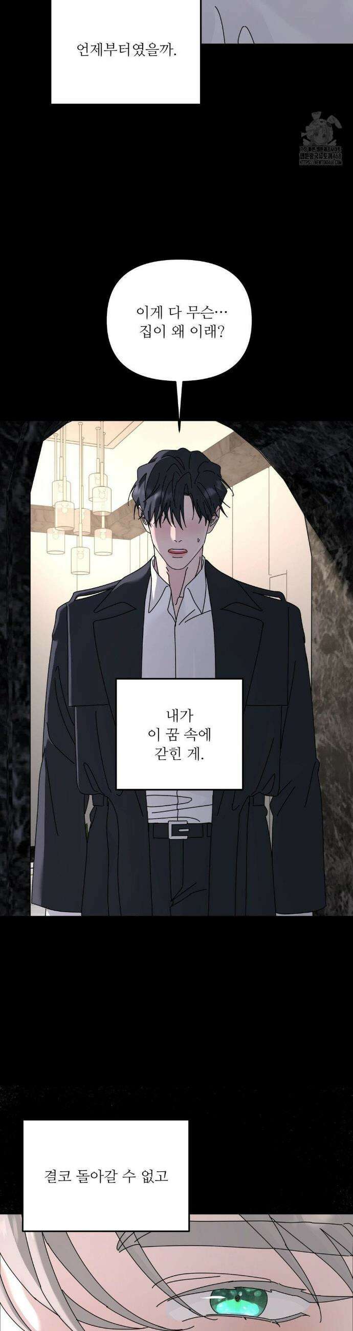 뿌리 없는 나무 87화 3