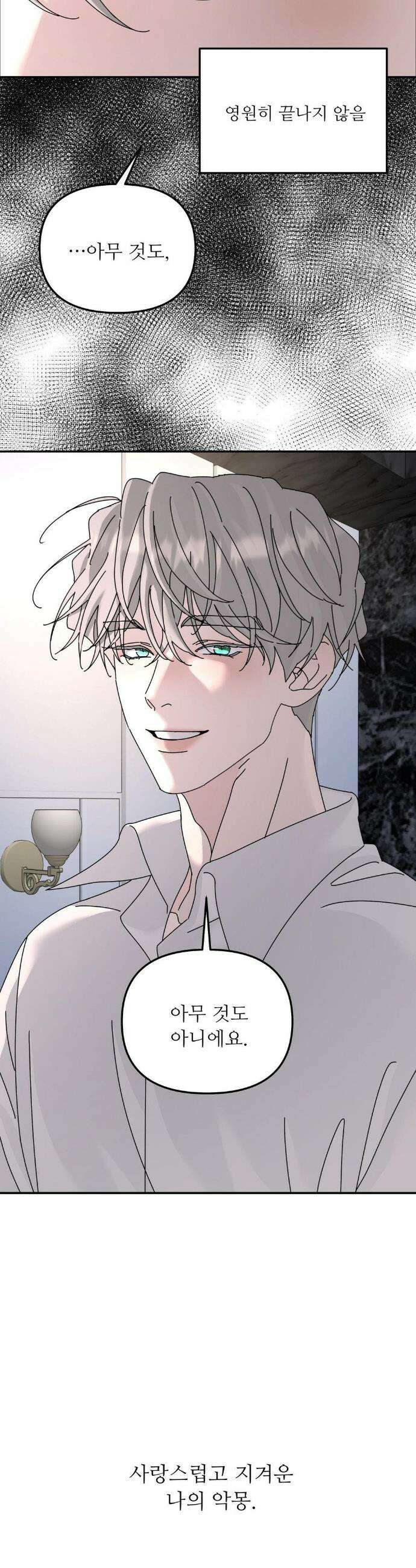 뿌리 없는 나무 87화 4