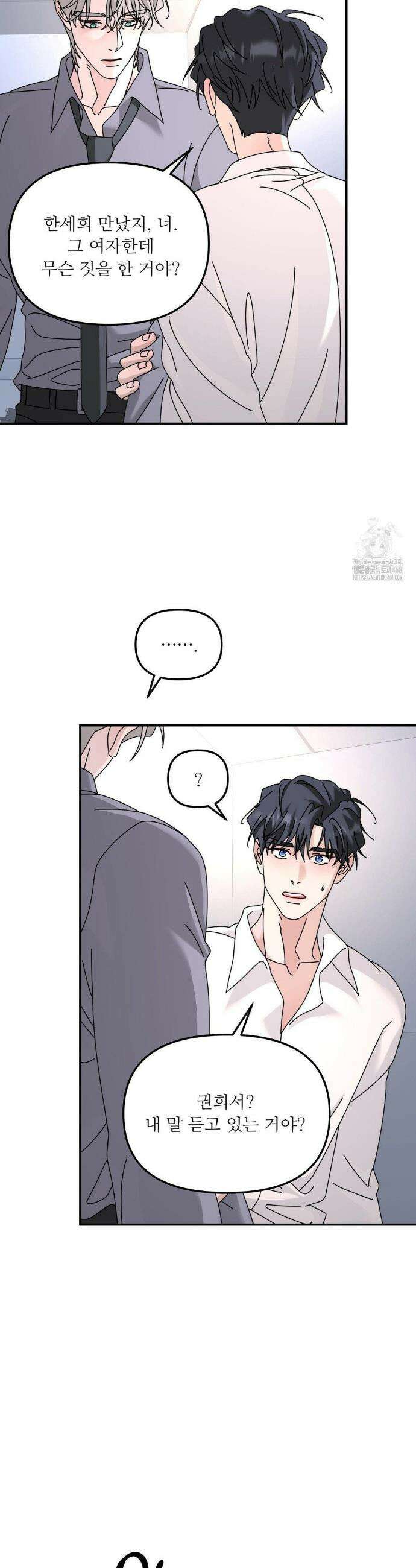 뿌리 없는 나무 87화 7