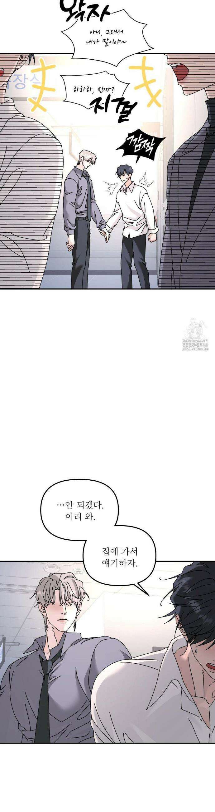뿌리 없는 나무 87화 8