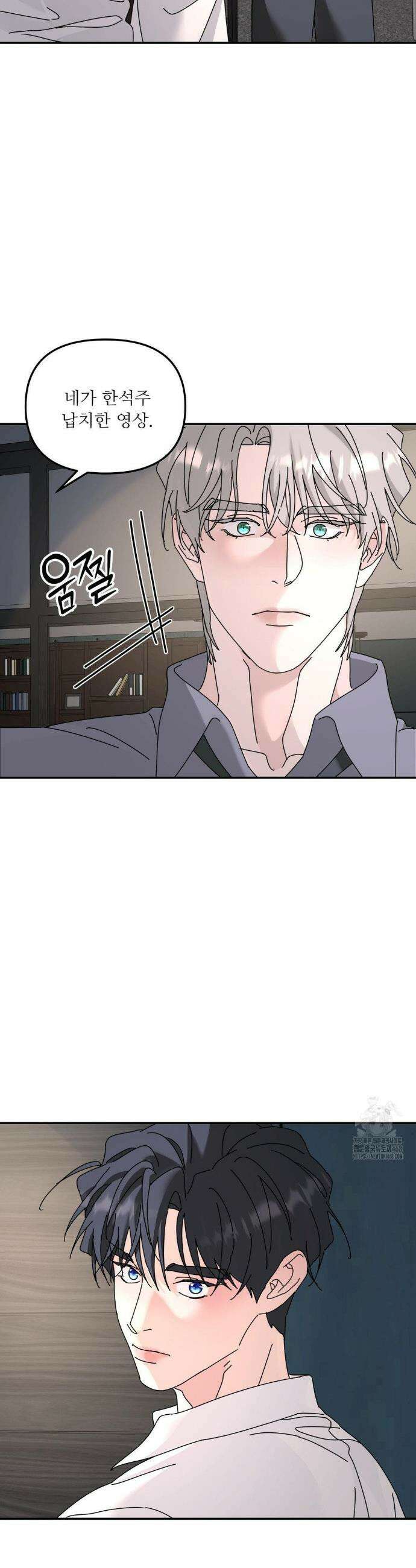 뿌리 없는 나무 87화 13