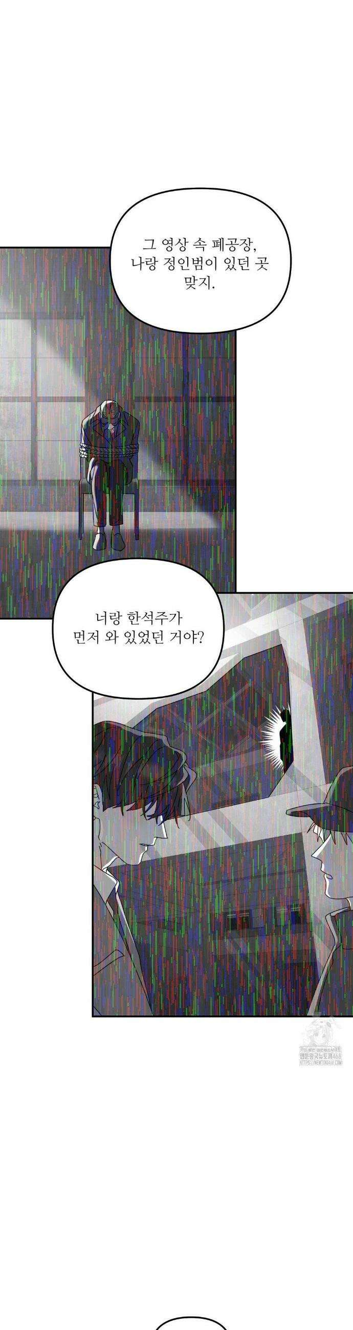 뿌리 없는 나무 87화 14