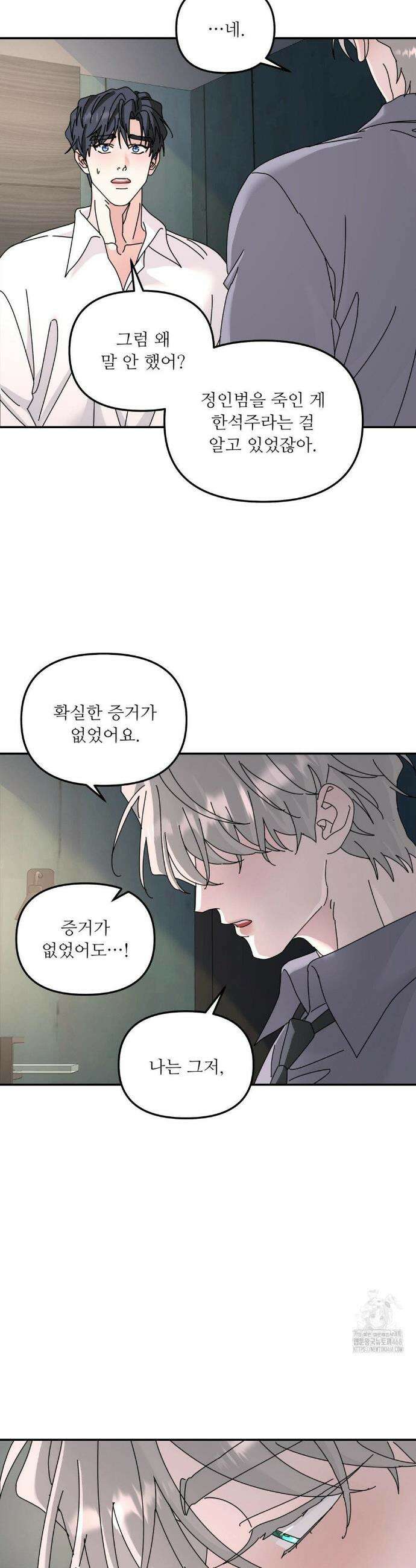 뿌리 없는 나무 87화 15