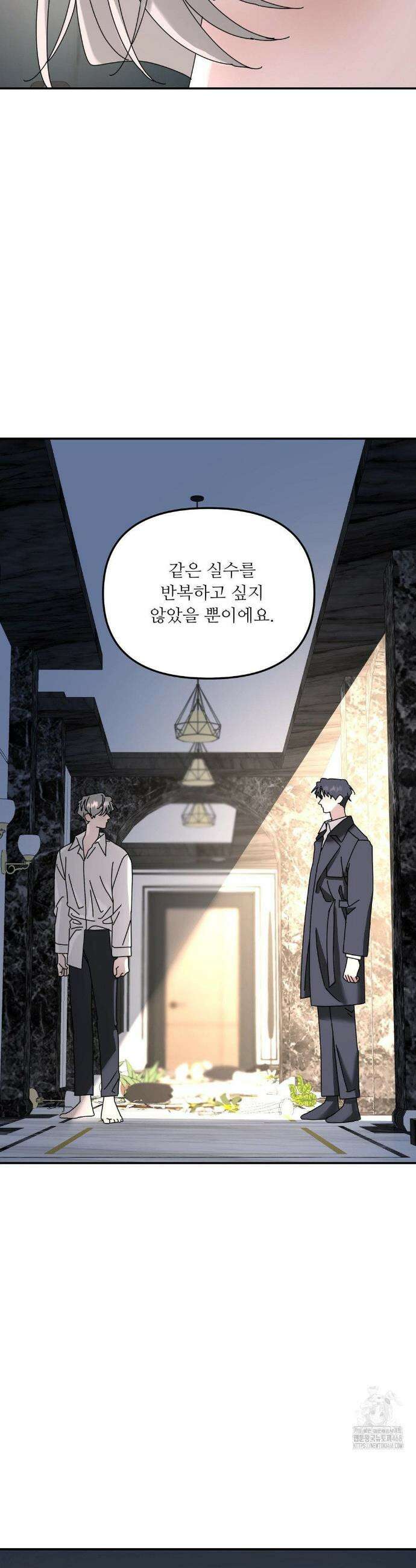 뿌리 없는 나무 87화 16