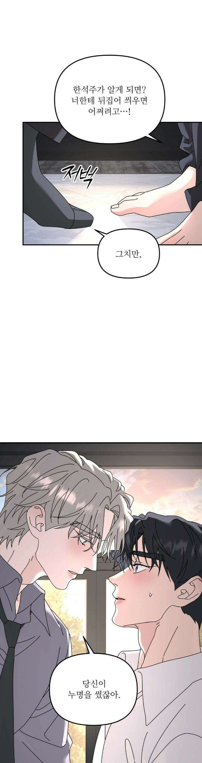 뿌리 없는 나무 87화 18