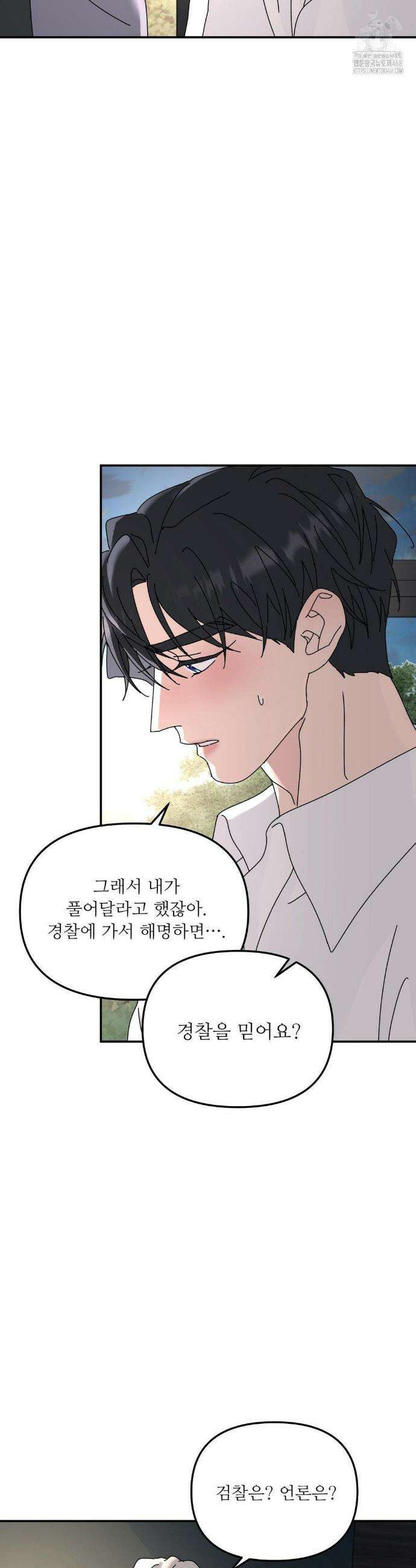 뿌리 없는 나무 87화 19