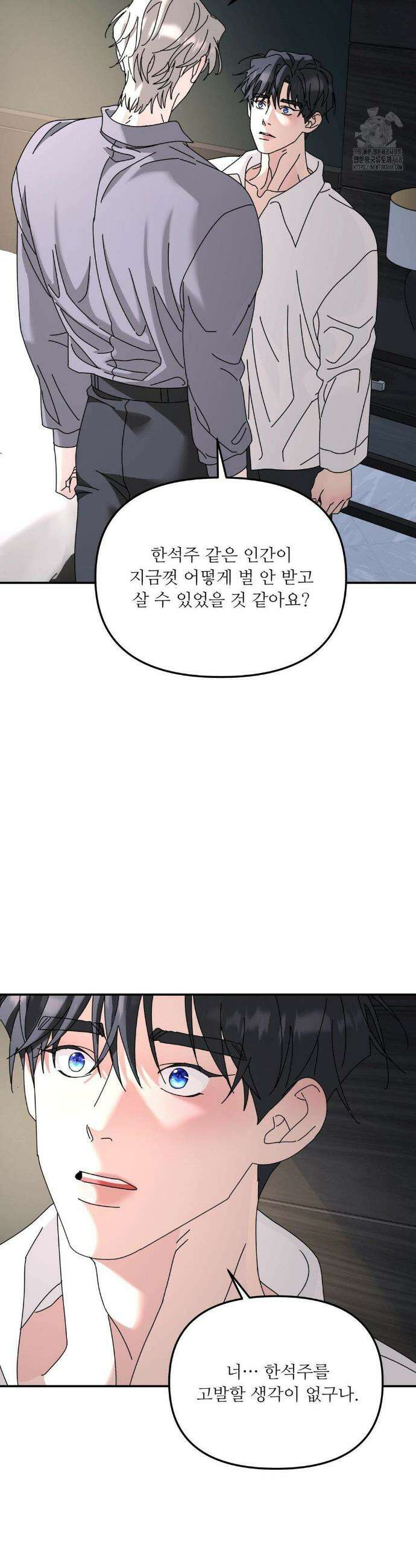 뿌리 없는 나무 87화 20