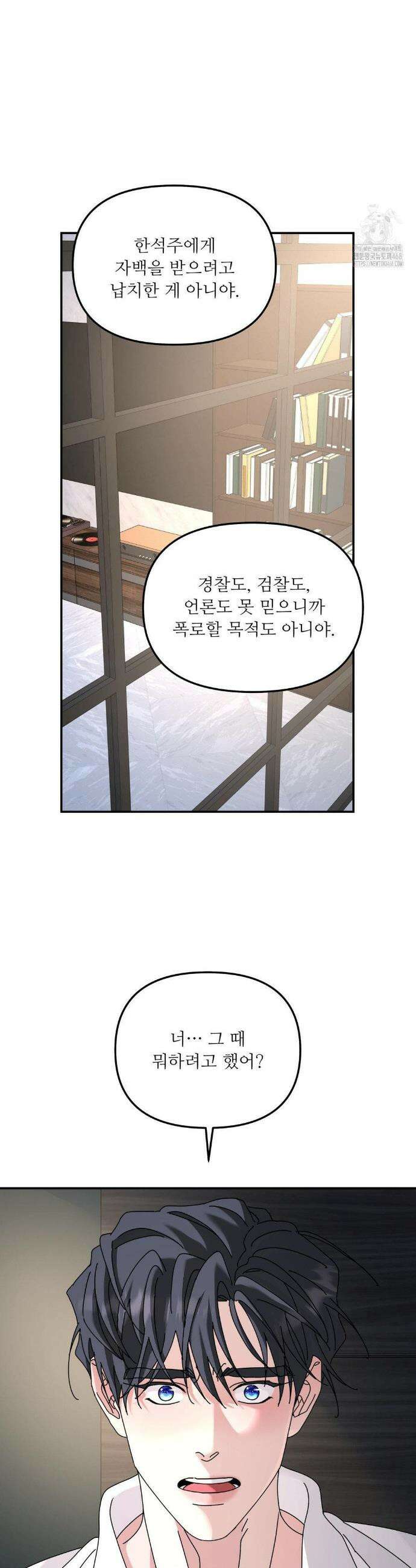 뿌리 없는 나무 87화 21