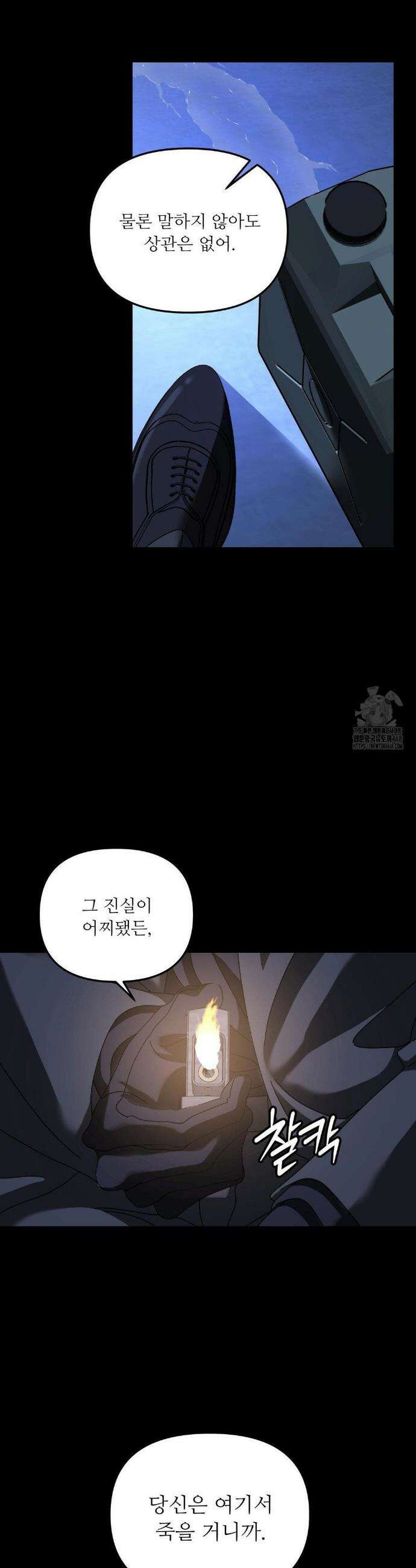 뿌리 없는 나무 87화 26