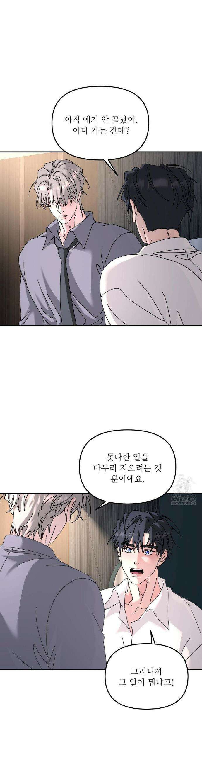 뿌리 없는 나무 87화 29