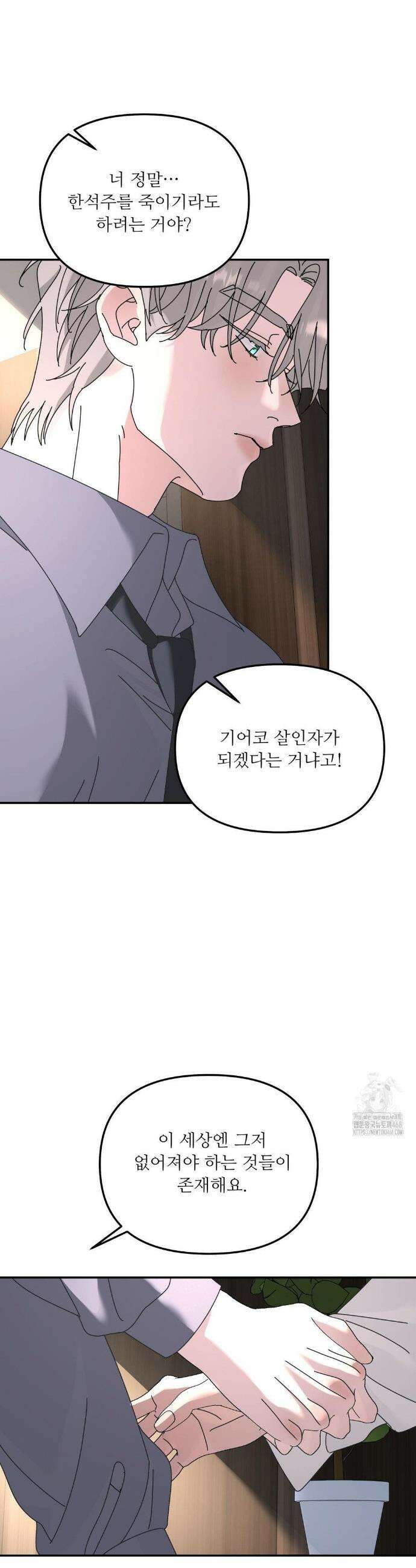 뿌리 없는 나무 87화 30